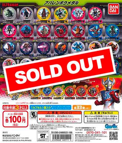 ウルトラマン アバレンボウル01 （120個入り） | ガチャガチャ