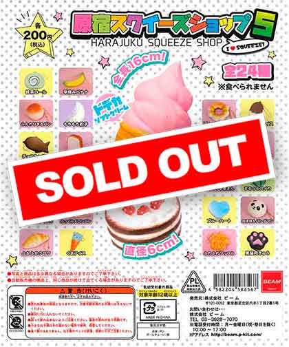 原宿ショップスクイーズ5 （50個入り） | カプセルトイ・カプセルトイ
