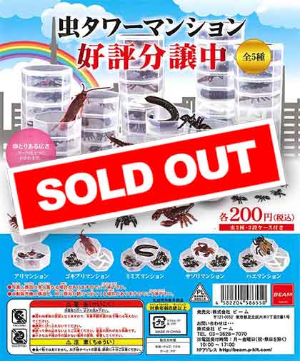 ☆セール品☆虫タワーマンション好評分譲中 （50個入り 