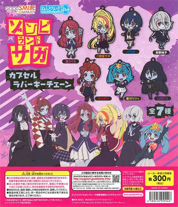 ゾンビランドサガ ねんどろいどぷらす カプセルラバーキー