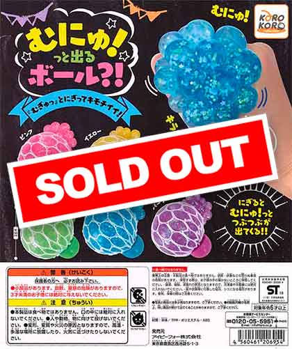 コロコロコレクション むにゅ！っと出るボール?! （50個入り