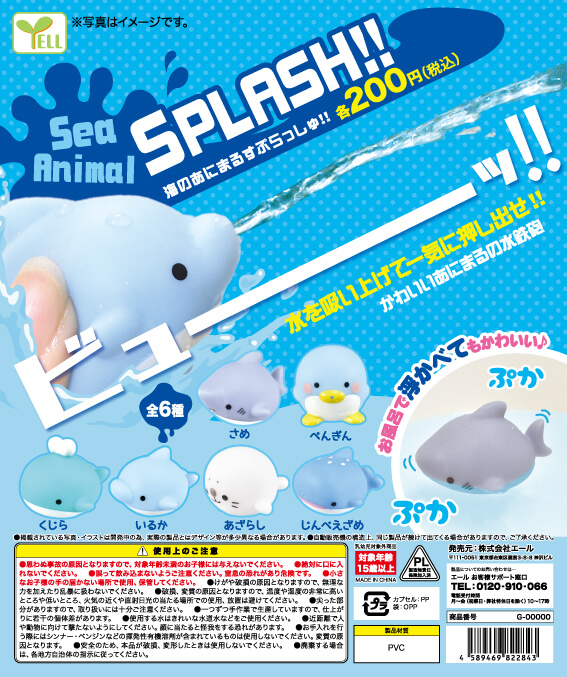 海のあにまる すぷらっしゅ！！ （50個入り） | カプセルトイ