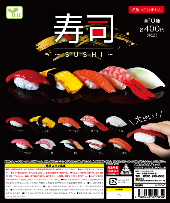 寿司～SUSHI～ （30個入り） | ガチャガチャ・カプセルトイ・空