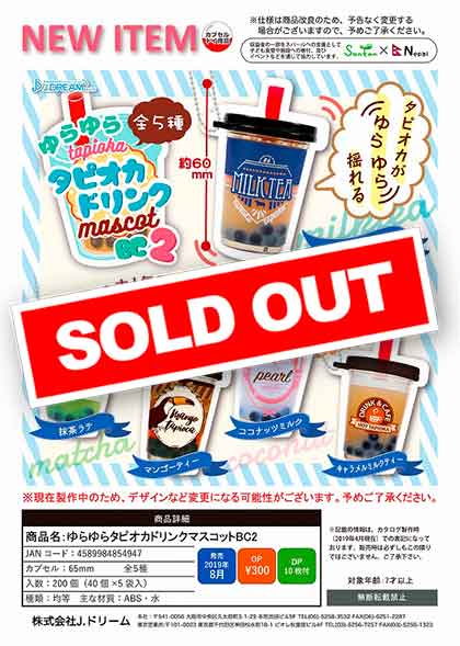 Amazon | ぷにゅっ！ぷにゅっ！ゼリードリンクマスコット [全5種