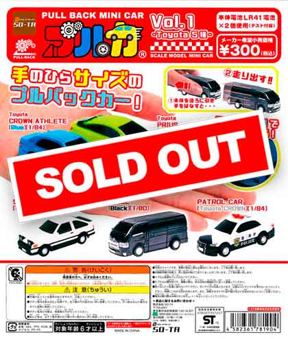 プルカVol.1 ―Toyota5種 ― （40個入り） | ガチャガチャ通販専門【あ