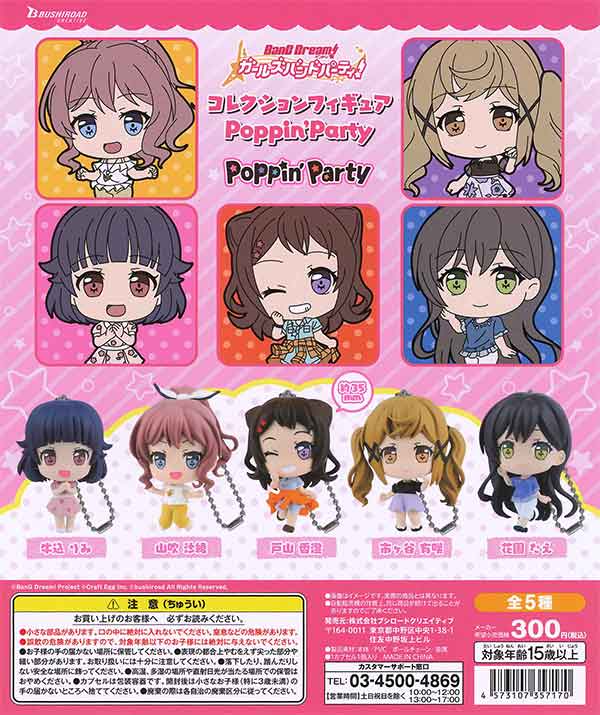 バンドリ ガールズバンドパーティ フィギュア セット Amazon.co.jp: Matching World バンドリ！ ガールズバンド