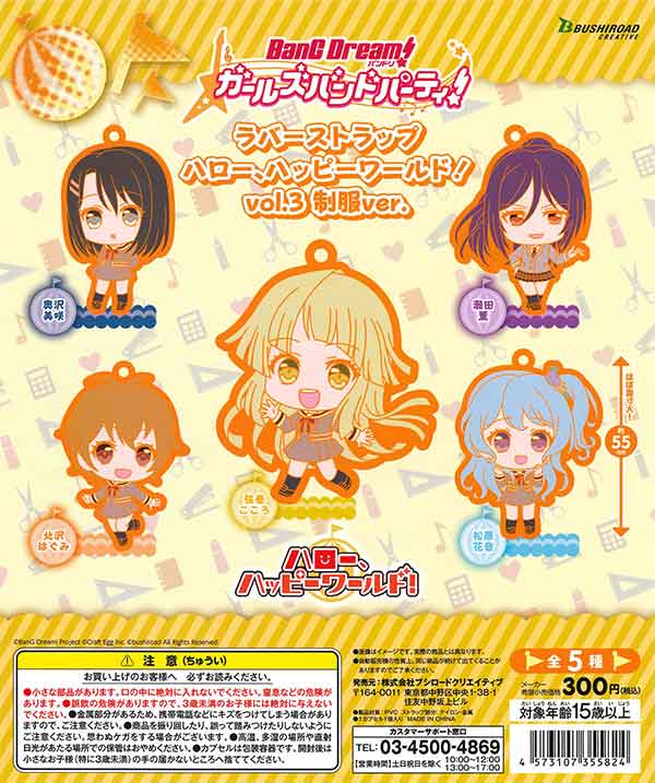 ガールズバンドパーティー 27点セット バラ売り可 7月7日(水)よりBUSHIROAD CREATIVE ONLINE CAPSULE TOY がOPEN