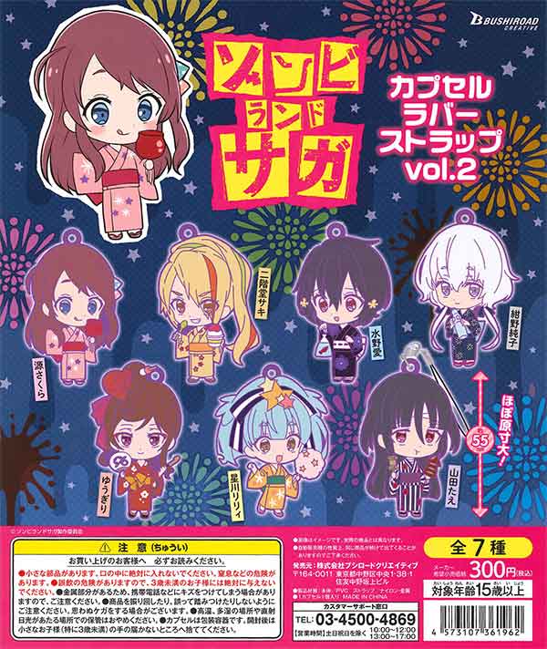 ゾンビランドサガ カプセルラバーストラップvol.2 （40個入り