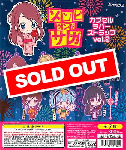 ゾンビランドサガ カプセルラバーストラップvol.2 （40個入り