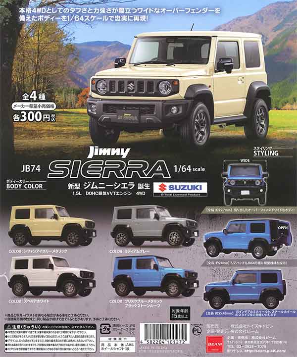 SUZUKI 新型ジムニー1/64 シエラ（SIERRA）JB74 （50個入り