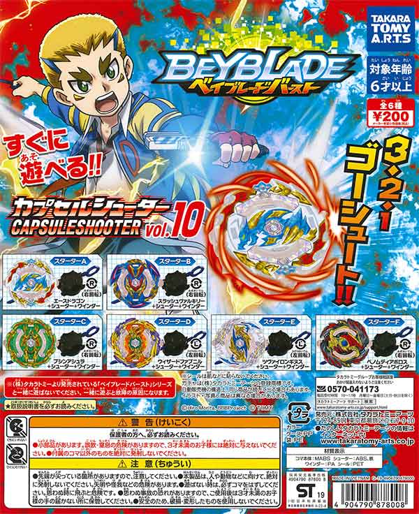 ベイブレードバースト カプセルシューターDXセット vol.1 - メルカリ