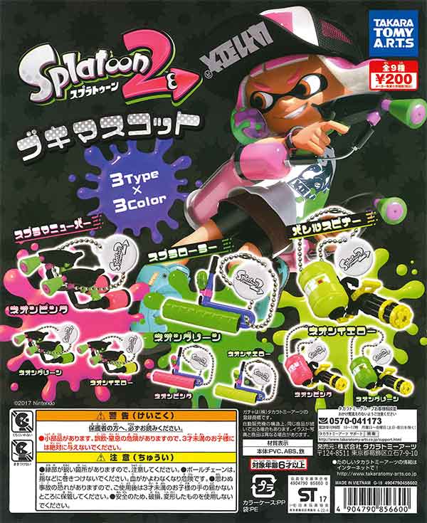 スプラトゥーン2 イカしたマスコット｜商品情報｜タカラトミーアーツ