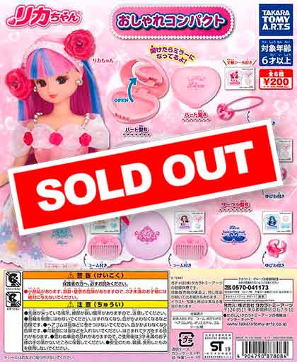 リカちゃん おしゃれコンパクト （50個入り） | ガチャガチャ