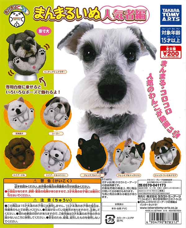 ♯Jqi22HZ　まんまるどうぶつ　まんまるいぬやんちゃ編　フルコンプ7種 まんまるどうぶつ まんまるいぬ やんちゃ編｜商品情報｜タカラ
