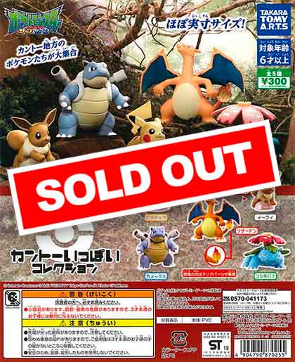 ポケモン カントーいっぱいコレクション （40個入り） | カプセルトイ