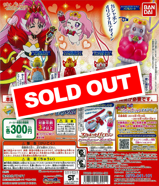 ガチャガチャの謎のキャラクターとプリキュアのネックレス HUGっと！プリキュア ミライクリスタルチャームネックレス2