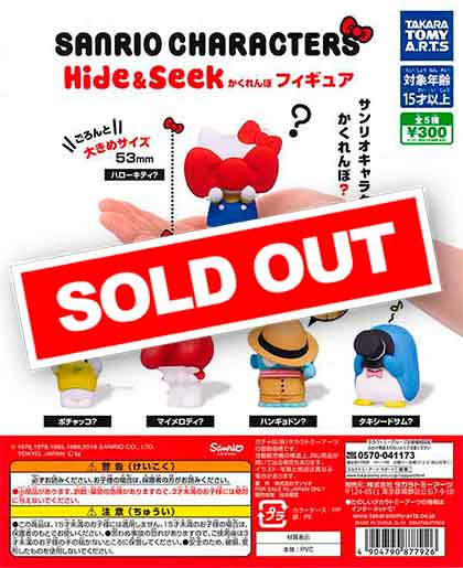 《再販》サンリオキャラクターズ　Hide&Seek かくれんぼフィギュア　（40個入り）