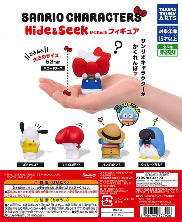 《再販》サンリオキャラクターズ　Hide&Seek かくれんぼフィギュア　（40個入り）