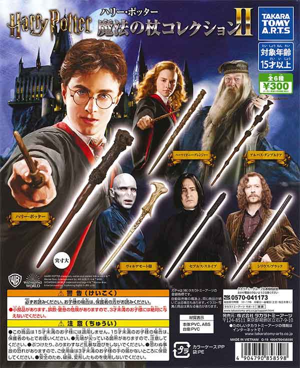 ハリーポッター、魔法の杖 2本セット ハリー・ポッター 魔法の杖コレクション2 （40個入り