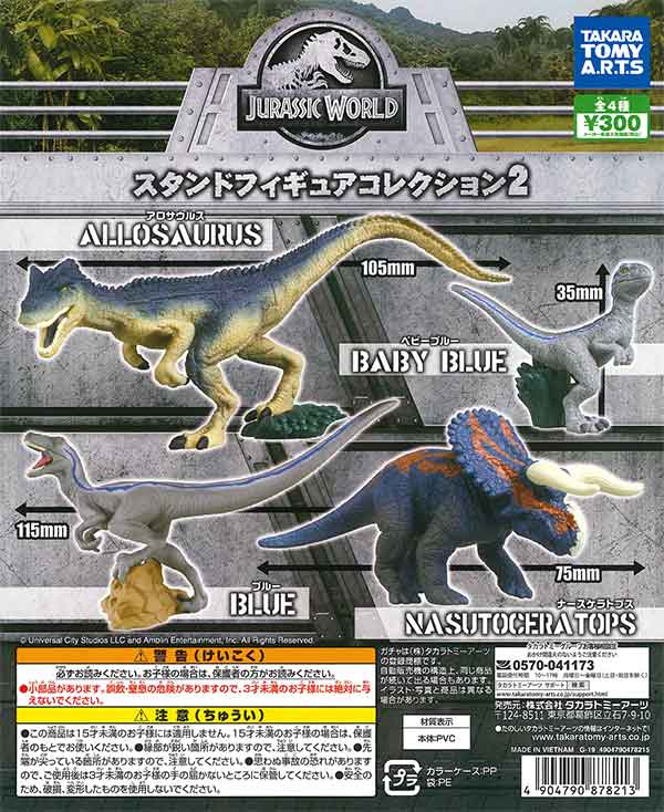 ジュラシック・ワールド スタンドフィギュアコレクション2（40個