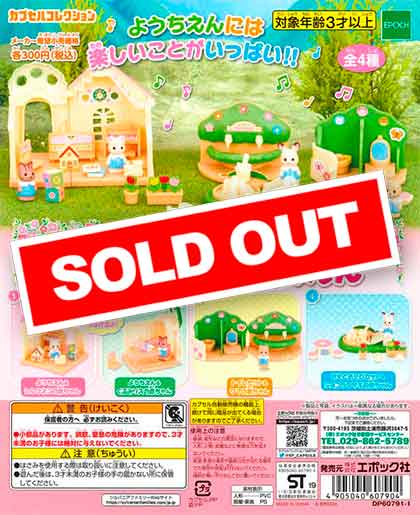 再販》シルバニアファミリー 森のなかよしようちえん （40個入り