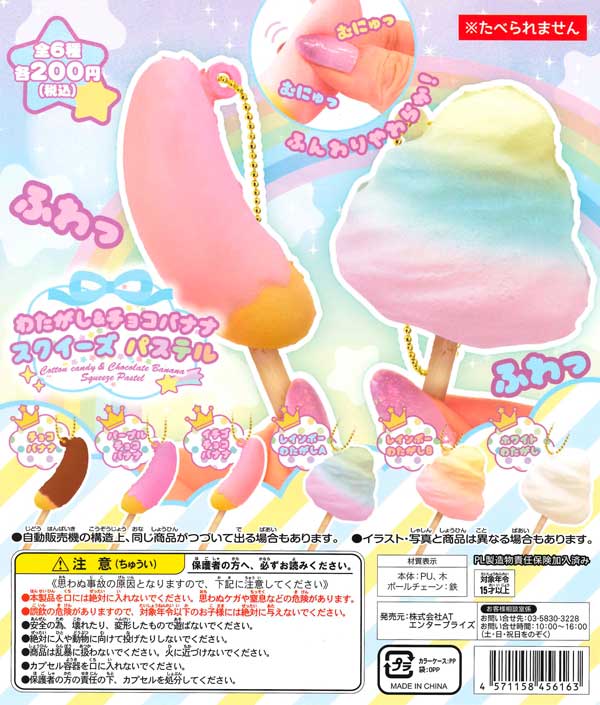 ブルーム チョコバナナ スクイーズ セット ブルーム チョコバナナ スクイーズ セット チョコバナナ