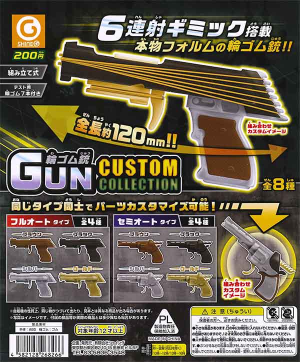 輪ゴム鉄砲 10個セット 輪ゴム鉄砲 10個セット 輪ゴム銃 カスタムコレクション （50個入り