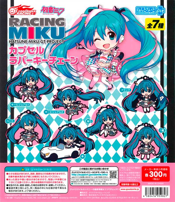 レーシングミク　ラバーストラップ・ラバーキーチェーン・キーホルダー　セット レーシングミク ねんどろいどぷらす カプセルラバーキーチェーン （40