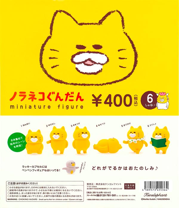 再販》ノラネコぐんだん ミニチュアフィギュア （30個入り
