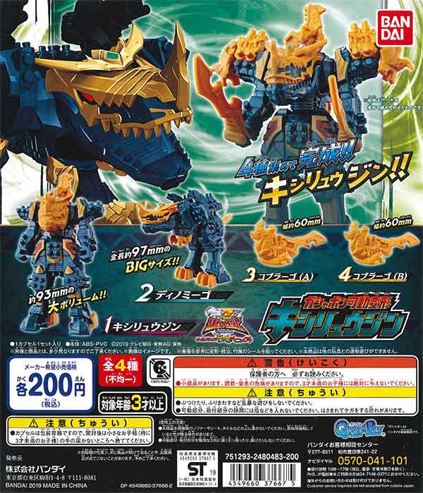 騎士竜戦隊リュウソウジャー ガシャポン可動変形 キシリュウジン