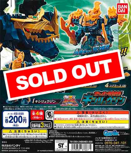 キシリュウジン 騎士竜シリーズEX 竜装合体 DXキシリュウジン | スーパー戦隊