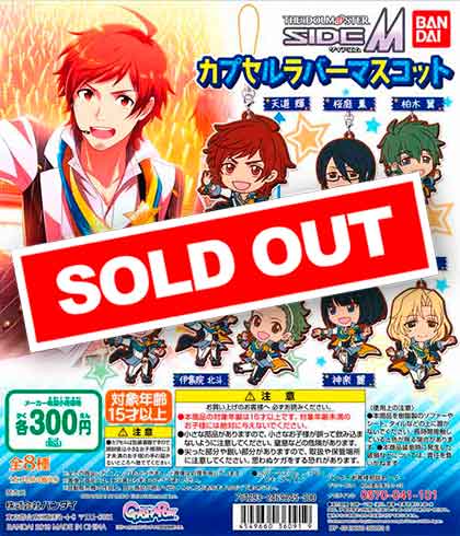 アイドルマスターSideM カプセルラバーマスコット （40個入り