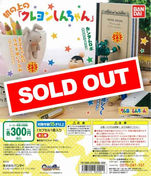 ♯LHt06EZ机の上のクレヨンしんちゃん全5種 Amazon | ガシャポン 机の上の クレヨンしんちゃん 全5種セット