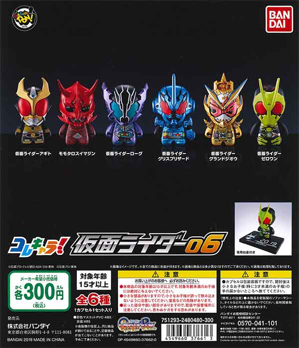 仮面ライダー コレキャラ まとめ売り コレキャラ！仮面ライダー06 （40個入り） | ガチャガチャ通販専門【あ