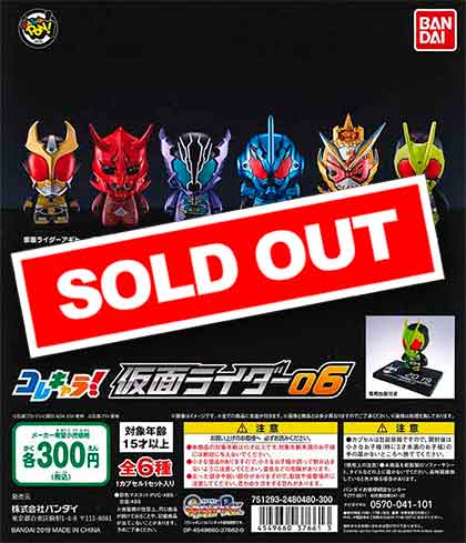 コレキャラ！仮面ライダー06 （40個入り） | ガチャガチャ通販専門【あ