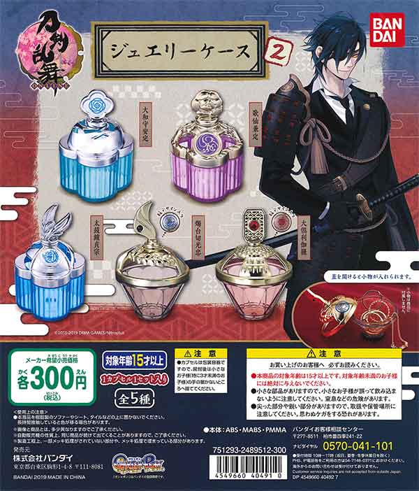 刀剣乱舞-ONLINE-ジュエリーケース2 （40個入り