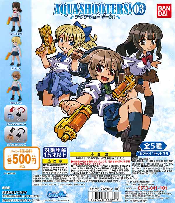 AQUA SHOOTERS!　03　（20個入り）