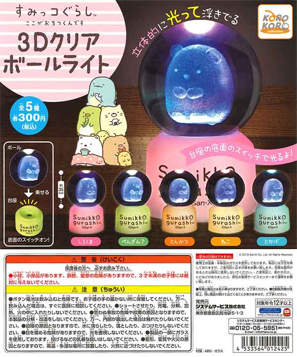 ☆39%OFF☆すみっコぐらし 3Dクリアボールライト （40個入り