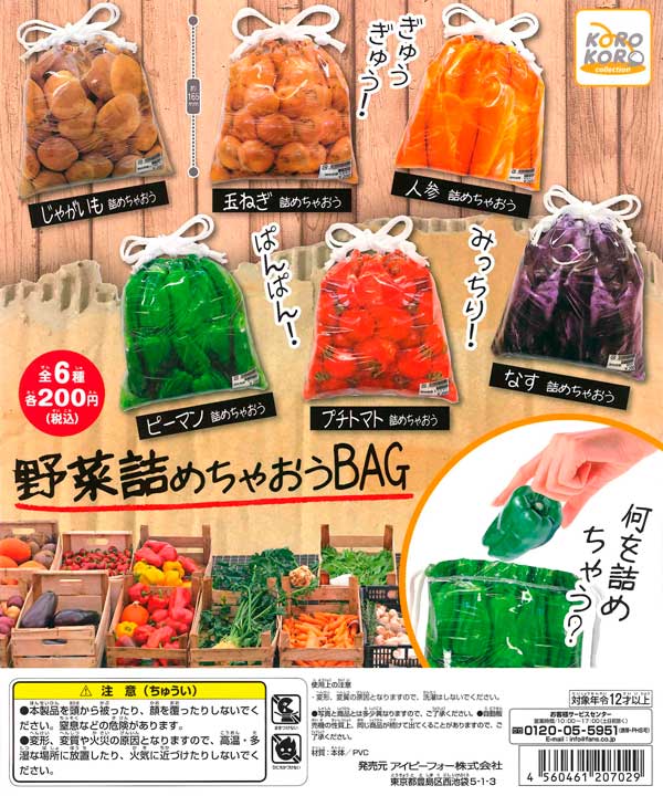 コロコロコレクション 野菜詰めちゃおうBAG （50個入り