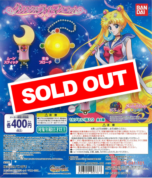 セーラームーンcrystal クリスタルライトマスコット 美少女戦士セーラームーンcrystal クリスタルライトマスコット
