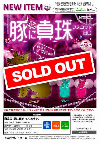 バニラズ　ガチャガチャ go!go!vanillas Official Store