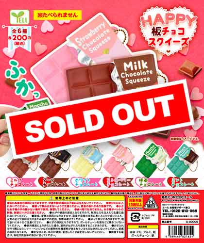 板チョコスクイーズファクトリー20個セット♡ 2025年最新】板チョコスクイーズファクトリーの人気アイテム