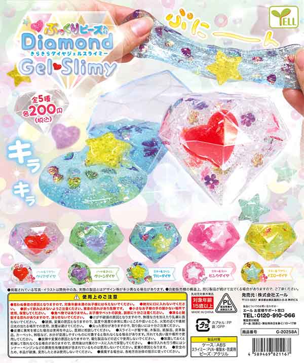 再販》ぷっくりビーズ入り きらきらダイヤジェルスライミー （50個入り