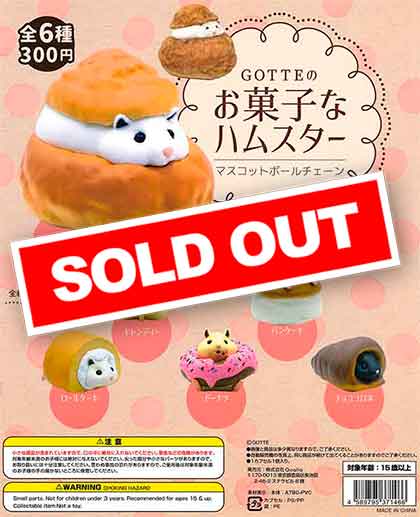 GOTTEのお菓子なハムスター マスコットボールチェーン （40個入り