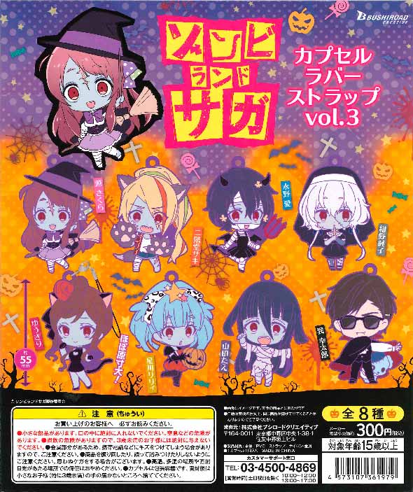 ゾンビランドサガ カプセルラバーストラップvol.3 （40個入り