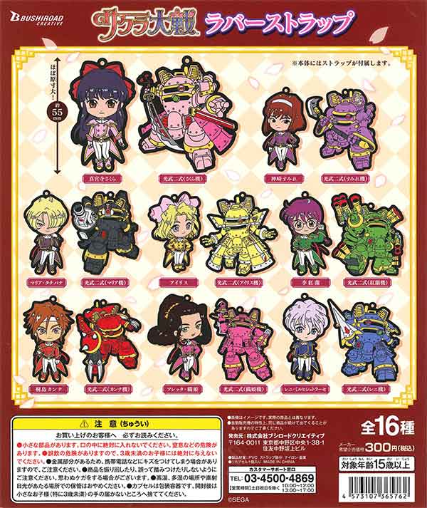 サクラ大戦 ラバーストラップ （40個入り） | ガチャガチャ