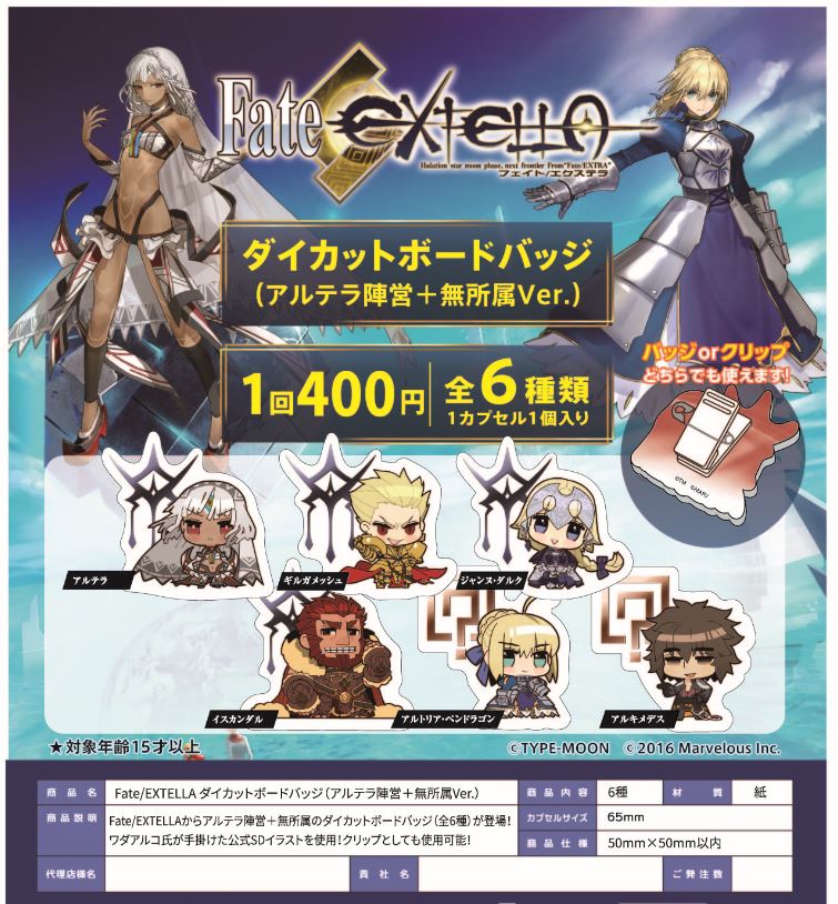 Z09】Fate/EXTELLA ダイカットボードバッジ（アルテラ陣営+