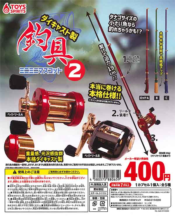 本当に釣れる!?ダイキャスト製！ミニミニ釣り具マスコットVOL.2 （30個 