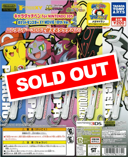 キャラタッチペンfor NINTENDO 3DS ポケットモンスターXY MOVIE