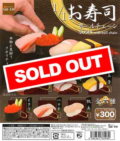 1/1 お寿司ボールチェーン （40個入り） | ガチャガチャ通販専門【あ
